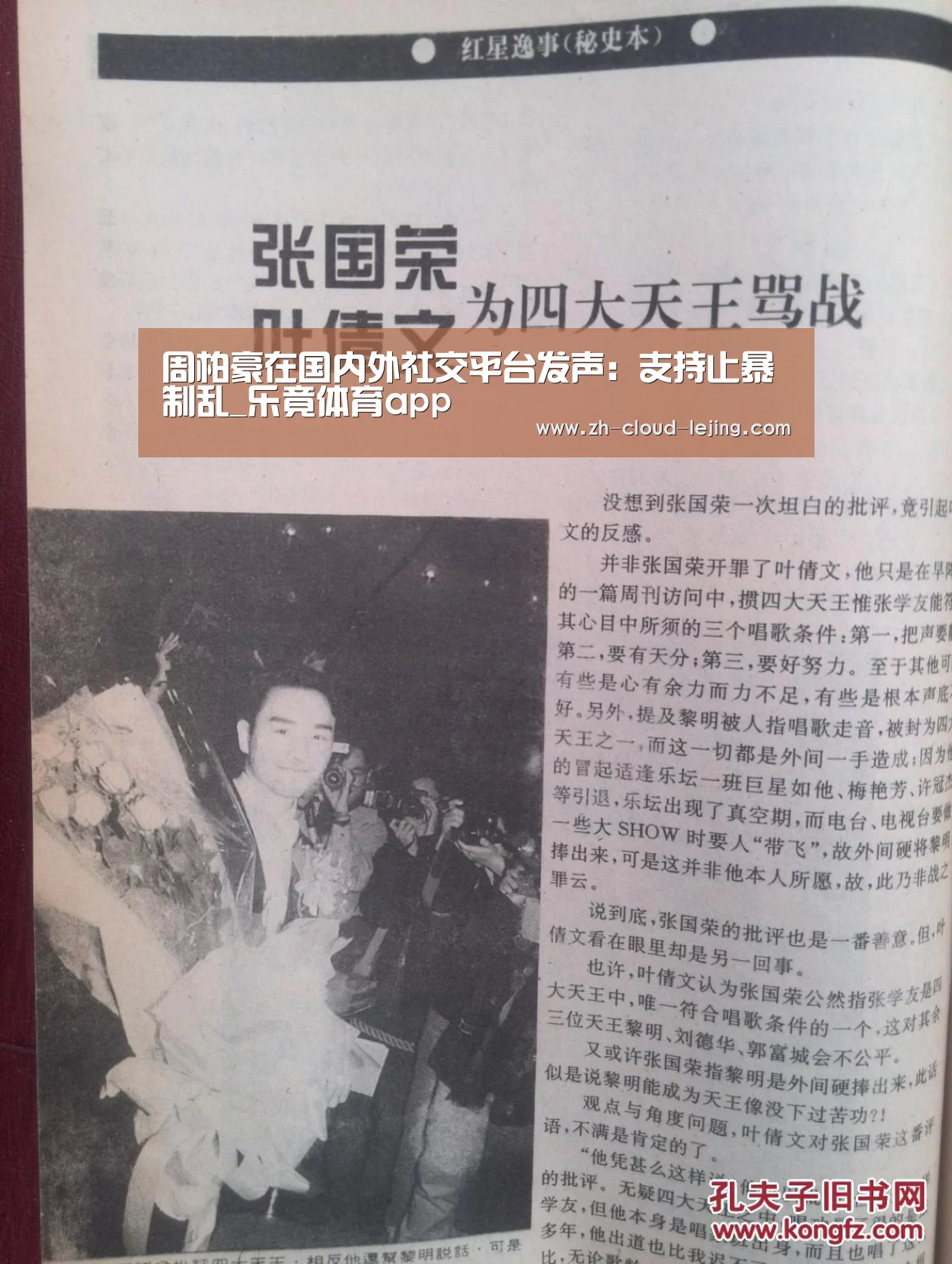 周柏豪在国内外社交平台发声:支持止暴制乱_乐竟体育app(图4) 乐竟体育app