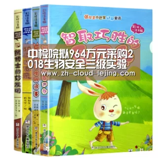 中检院拟964万元采购2018生物安全三级实验室仪器_乐竟体育app(图1) 乐竟赛事