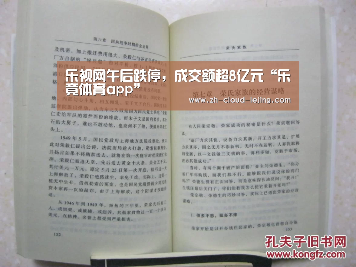 乐视网午后跌停,成交额超8亿元“乐竟体育app”(图1) 乐竟体育官网