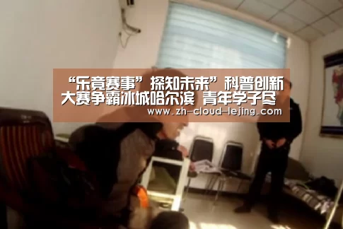 乐竟赛事