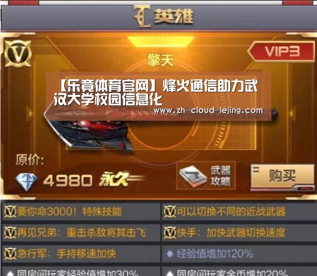 【乐竟体育官网】烽火通信助力武汉大学校园信息化(图1) 乐竟体育官方
